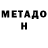 Метадон кристалл Julja Graudina