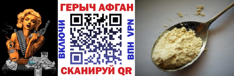 Купить закладки Краснодар Героин афганец